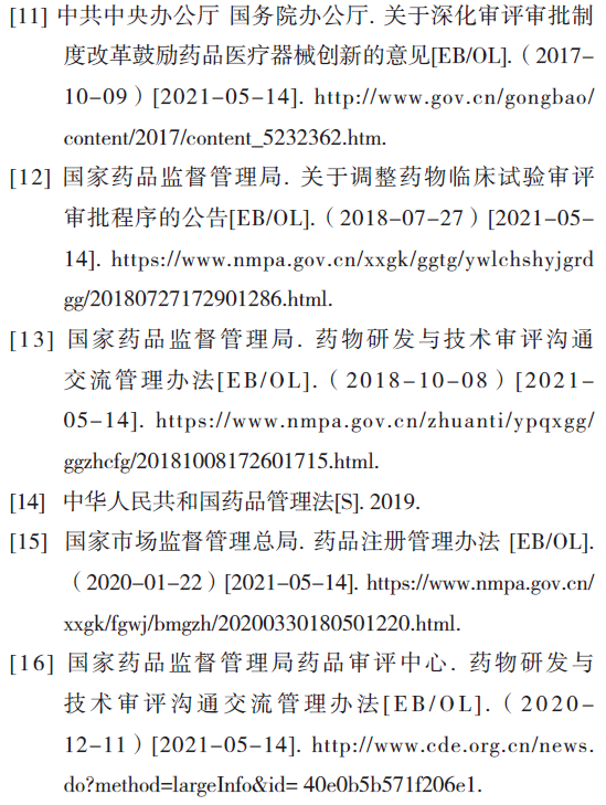 pre-IND + IND+ NDA及国内药品注册沟通交流制度介绍与思考