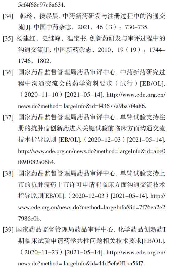 pre-IND + IND+ NDA及国内药品注册沟通交流制度介绍与思考