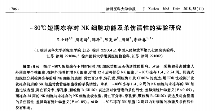 冻存10年的NK细胞还有活性吗？来看看外周血和脐带血来源的NK细胞的对比