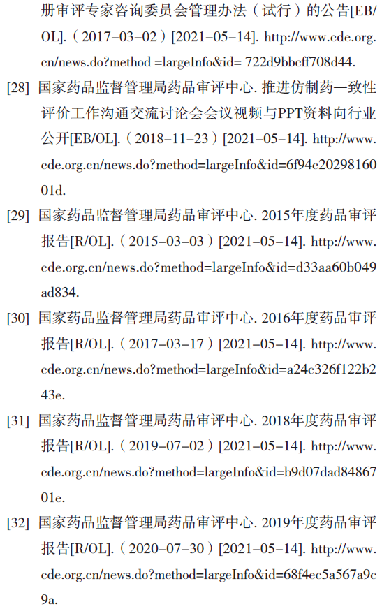 pre-IND + IND+ NDA及国内药品注册沟通交流制度介绍与思考