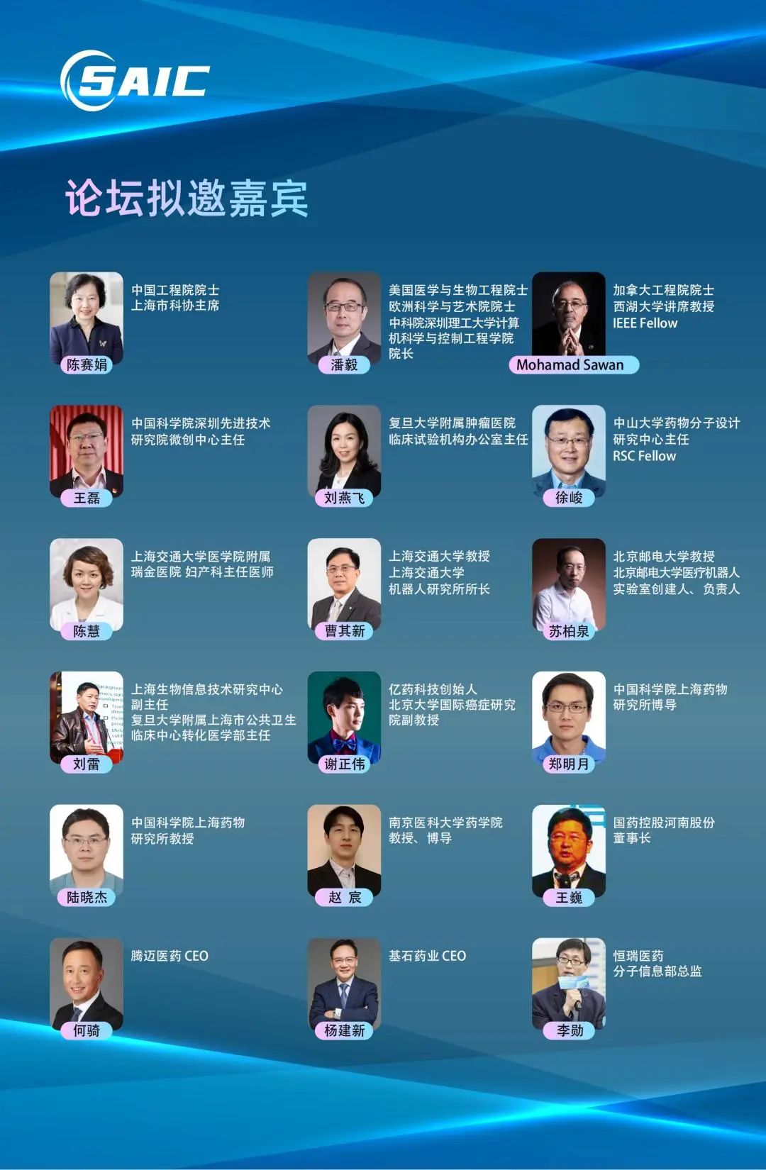 重磅更新｜2023上海国际生物医药产业周主旨论坛-第七届上海AI大会暨医药医疗创新峰会