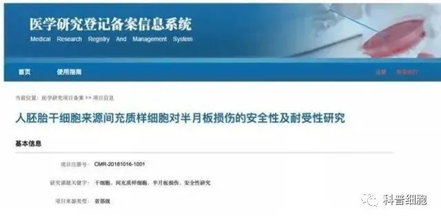 干细胞技术干预半月板损伤临床效果显著