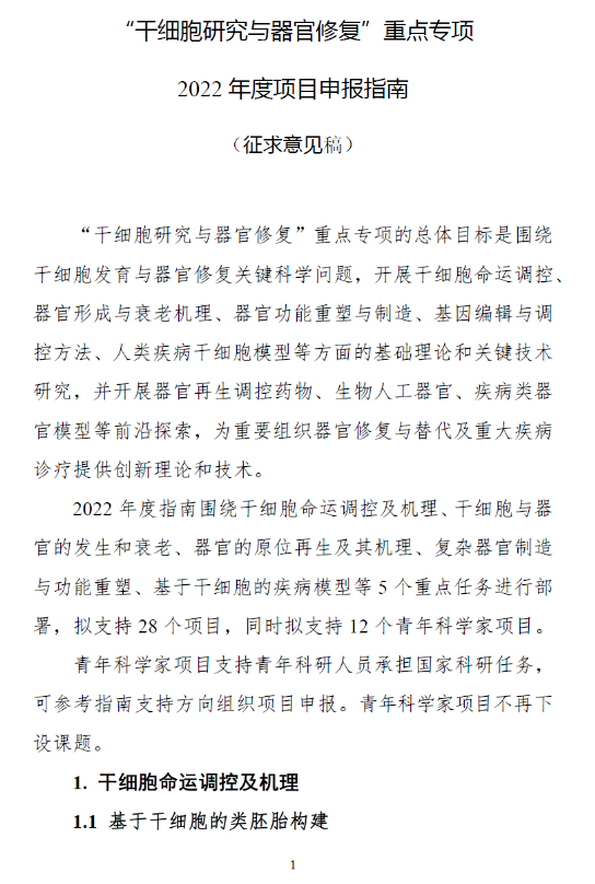 再生医学新时代丨干细胞技术实现人造器官修复与再生！