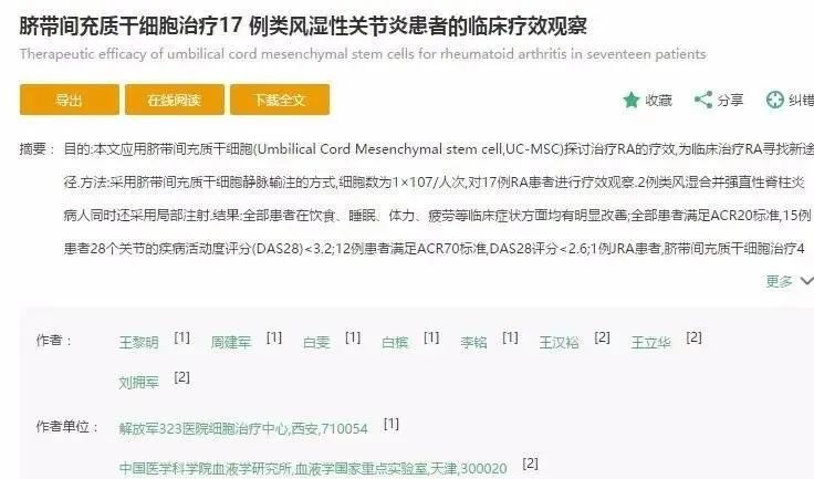 如何拯救类风湿性关节炎？干细胞疗法给出显著答案！治疗效果杠杠的！