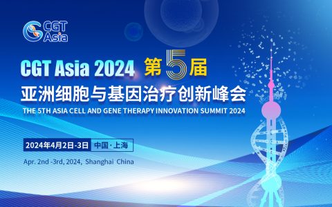 3大主题论坛&重磅行业颁奖，CGT Asia 2024第五届亚洲细胞与基因治疗创新峰会4月在沪召开
