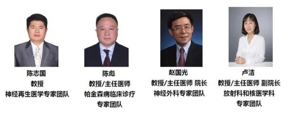 患者招募｜自体诱导神经干细胞来源的多巴胺能神经前体细胞治疗帕金森病的安全性和有效性研究招募