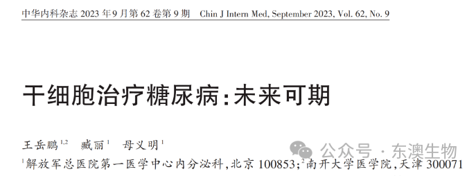 剑指多款难治性疾病！2023年干细胞疗法的五大突破性进展！