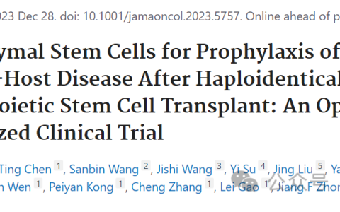 陆军军医大学：造血干细胞移植后4次脐带间充质干细胞回输，可显著降低了慢性GVHD的发病率和严重程度