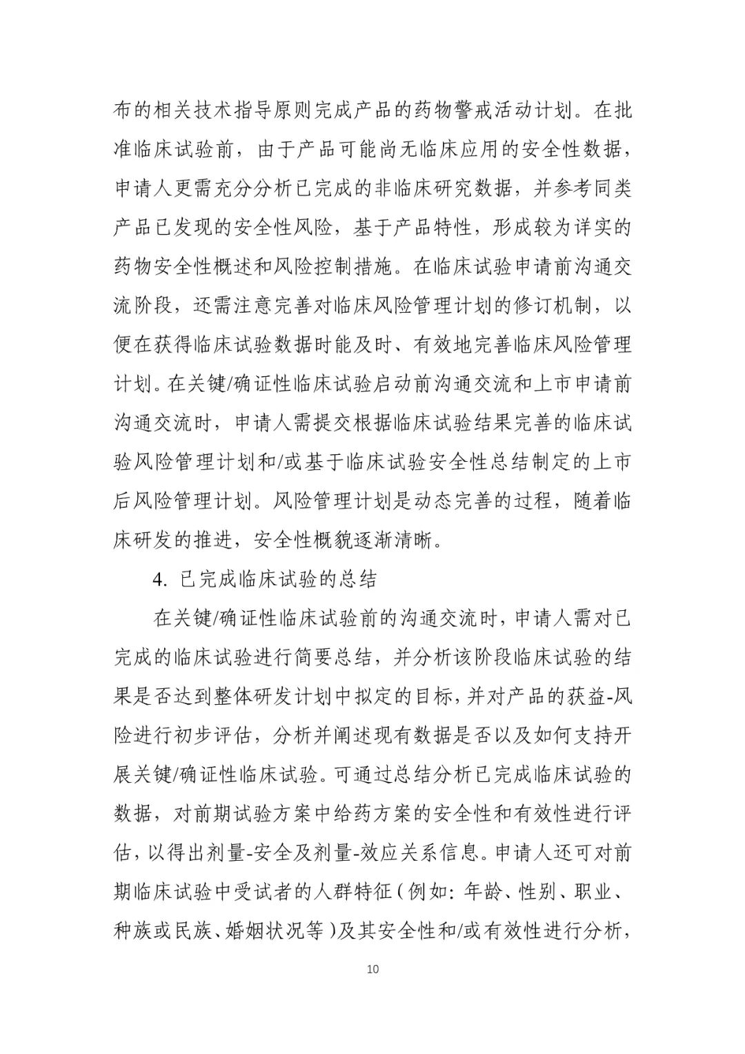 CDE：关于发布《细胞和基因治疗产品临床相关沟通交流技术指导原则》的通告