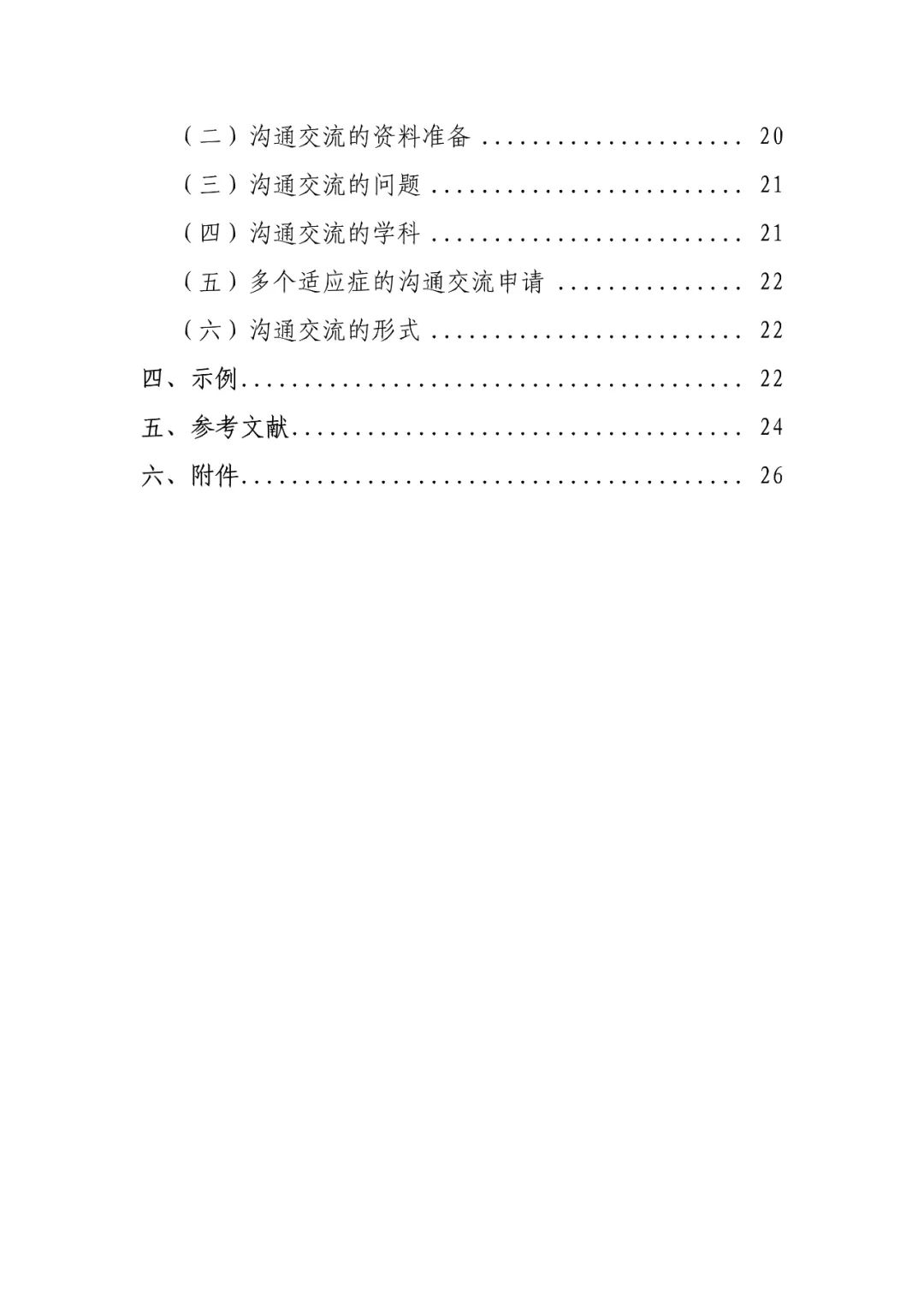 CDE：关于发布《细胞和基因治疗产品临床相关沟通交流技术指导原则》的通告