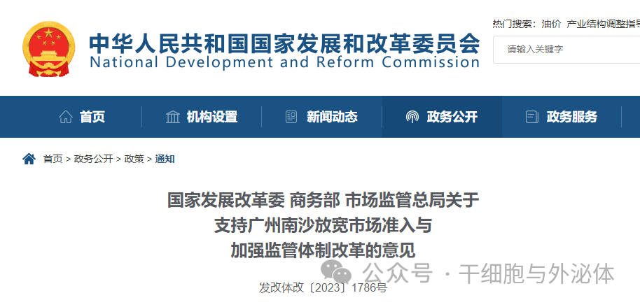 放宽准入！国家三部委发文：准许广州南沙的细胞治疗企业经备案后可依托医疗机构开展细胞移植治疗技术临床应用