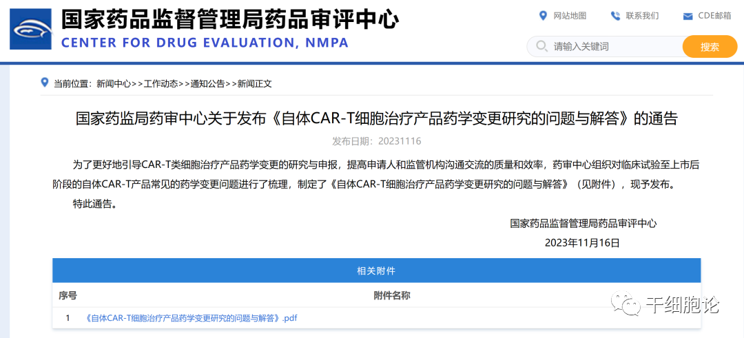 盘点：细胞治疗产业国家性政策