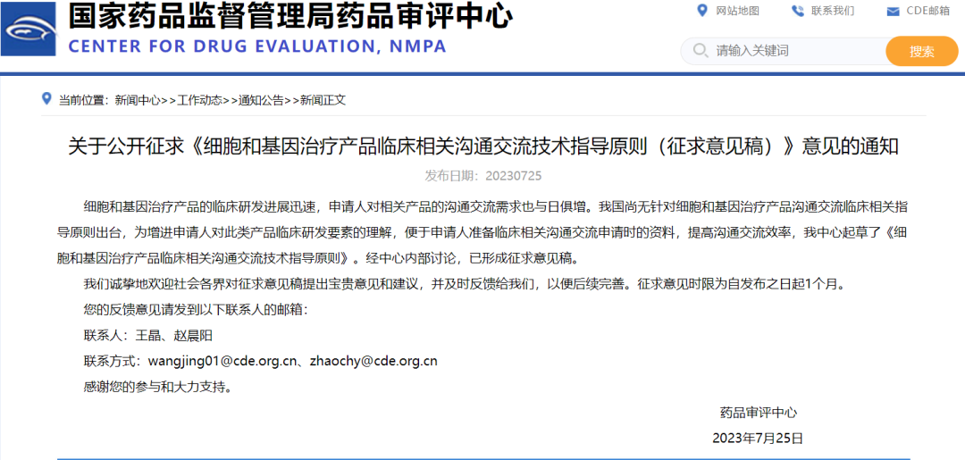 盘点：细胞治疗产业国家性政策