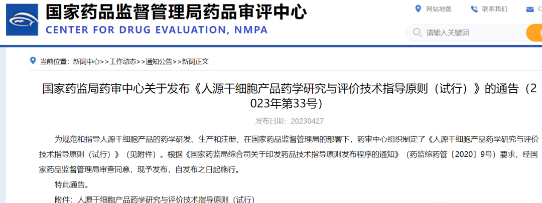 盘点：细胞治疗产业国家性政策