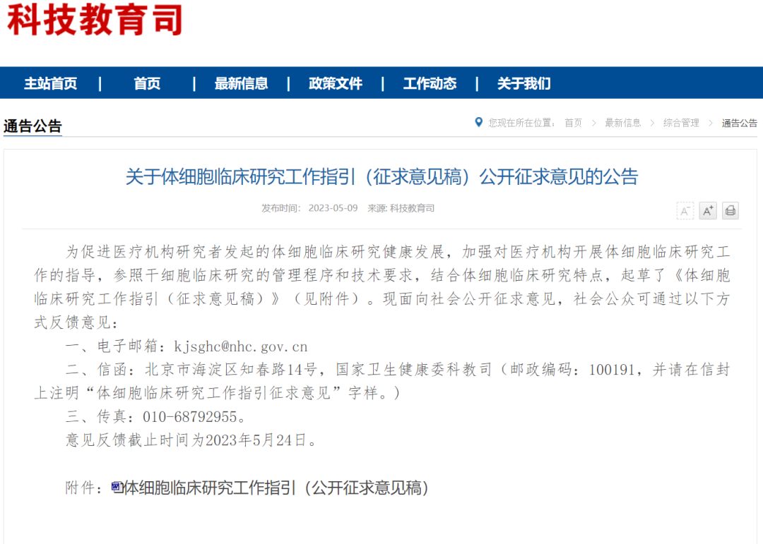 盘点：细胞治疗产业国家性政策