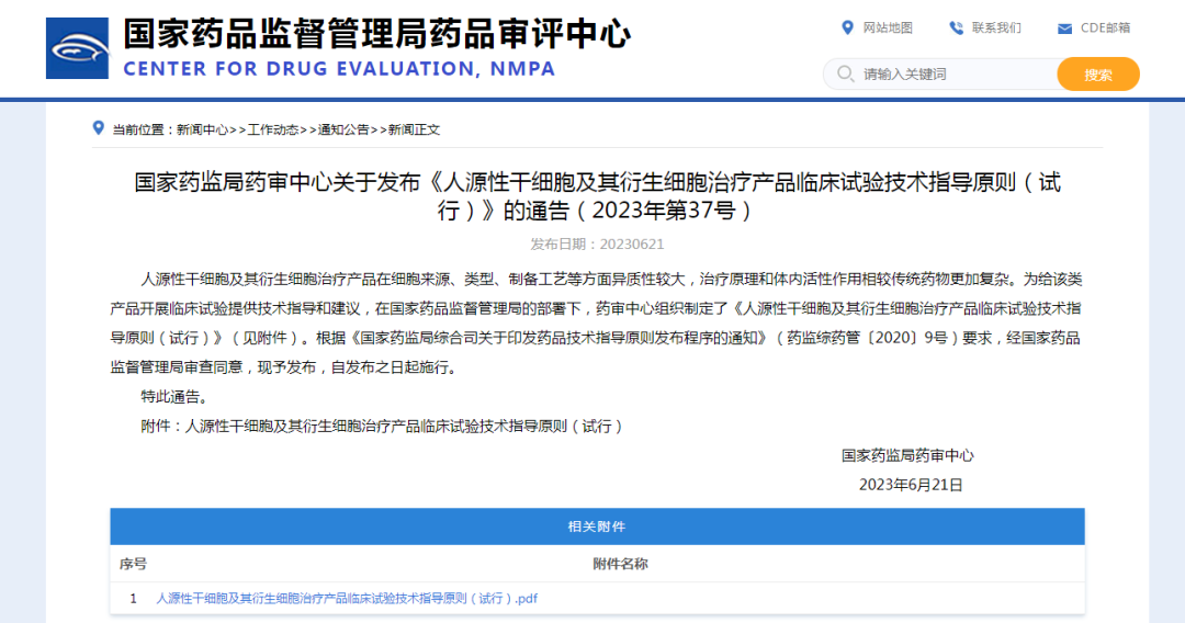 盘点：细胞治疗产业国家性政策