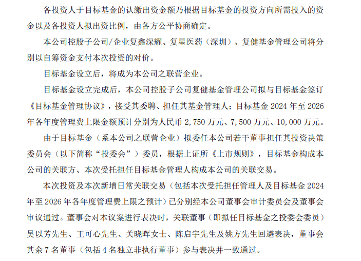 复星医药拟参与设立50亿规模私募基金,投向生物医药、细胞和基因等领域