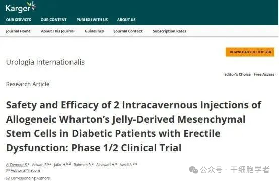 22例糖尿病合并男性ED的干细胞治疗1/2期临床试验成果
