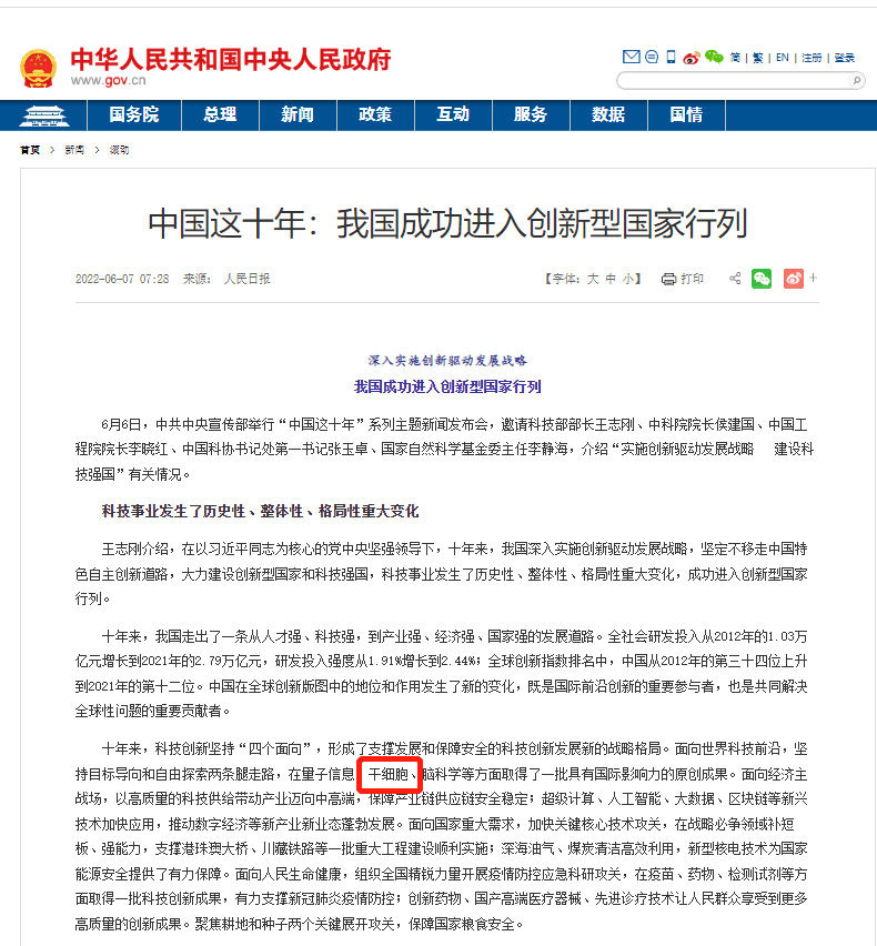 科技部部长王志刚：我国干细胞再生医学达到世界前列！