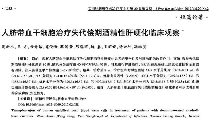 治愈八大系统疾病，干细胞全搞定