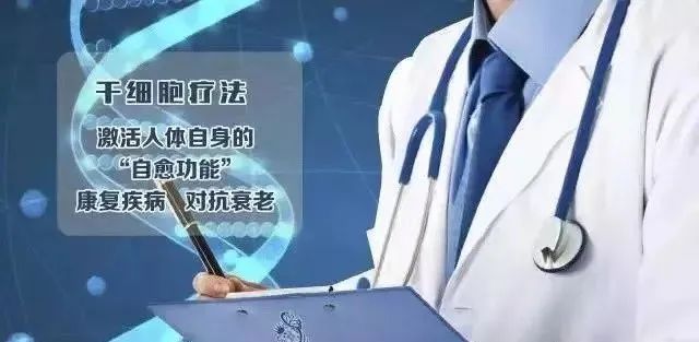 治愈八大系统疾病，干细胞全搞定