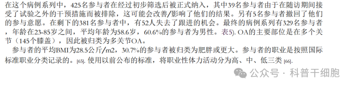 冲上热搜，球星郭艾伦尝试注射干细胞，为何是它深受青睐