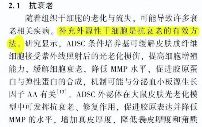 干细胞写入抗衰专家共识！基于细胞学干预皮肤衰老的浪潮正在兴起