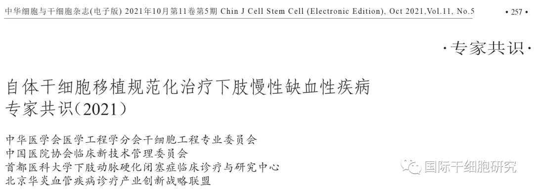 一文读懂：中国干细胞治疗六大专家共识，从慢病到抗衰