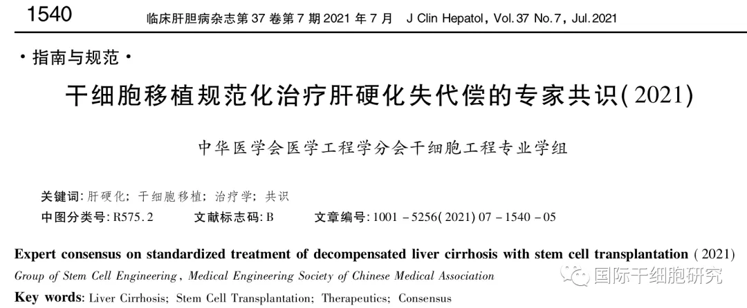 一文读懂：中国干细胞治疗六大专家共识，从慢病到抗衰