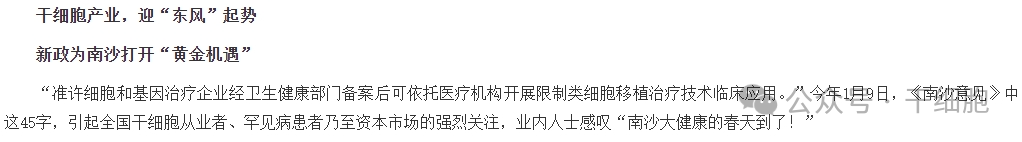 全国干细胞从业者强烈关注！这次放宽市场准入的“限制类细胞移植治疗技术”，指向的是脐血干细胞移植治疗技术和异体造血干细胞移植技术