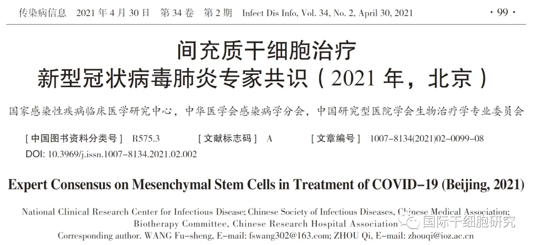 一文读懂：中国干细胞治疗六大专家共识，从慢病到抗衰
