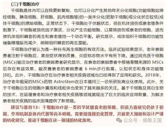 干细胞写入抗衰专家共识！基于细胞学干预皮肤衰老的浪潮正在兴起