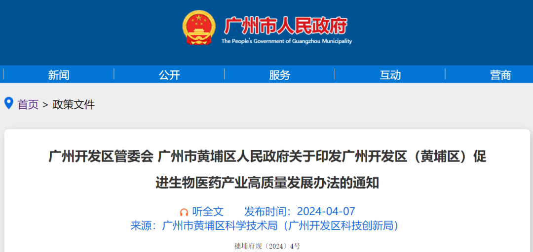 广州发布生物医药产业新政！最高可获1亿元扶持