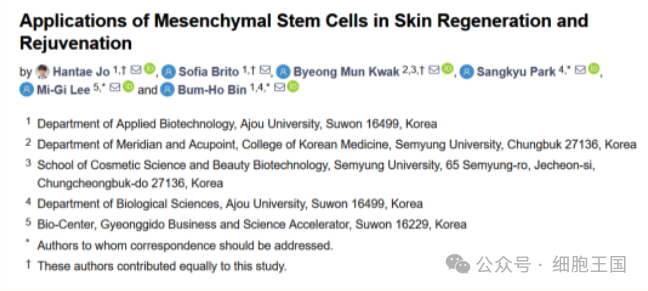干细胞写入抗衰专家共识！基于细胞学干预皮肤衰老的浪潮正在兴起
