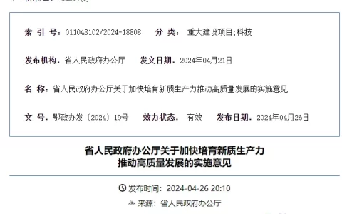 湖北省发文：将“基因和细胞治疗策源工程，免疫治疗等技术和产品开发”列为新质生产力重点培育