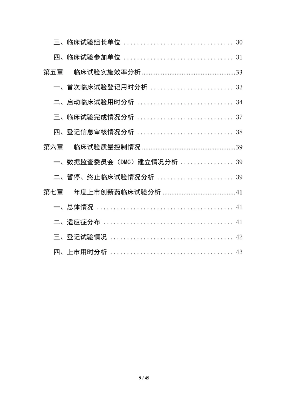 CDE发布：2023年细胞和基因治疗产品类临床试验，较2022年增长近1倍