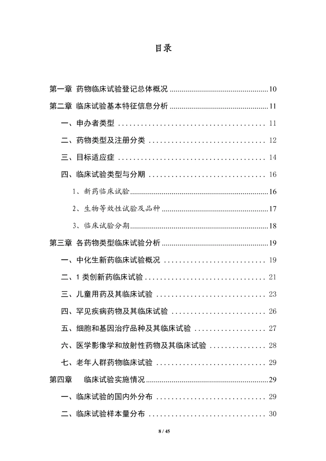 CDE发布：2023年细胞和基因治疗产品类临床试验，较2022年增长近1倍