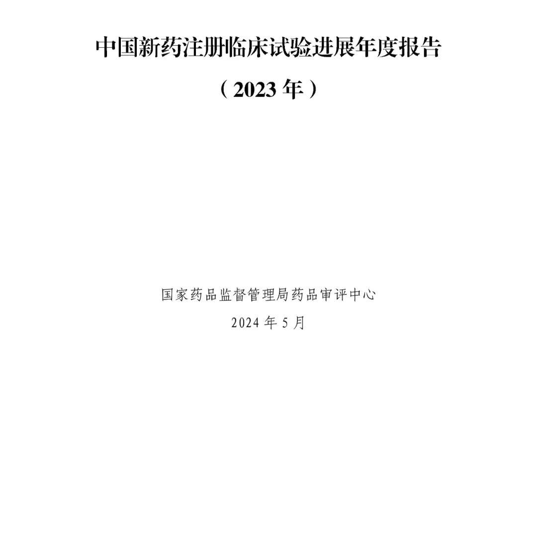 CDE发布：2023年细胞和基因治疗产品类临床试验，较2022年增长近1倍