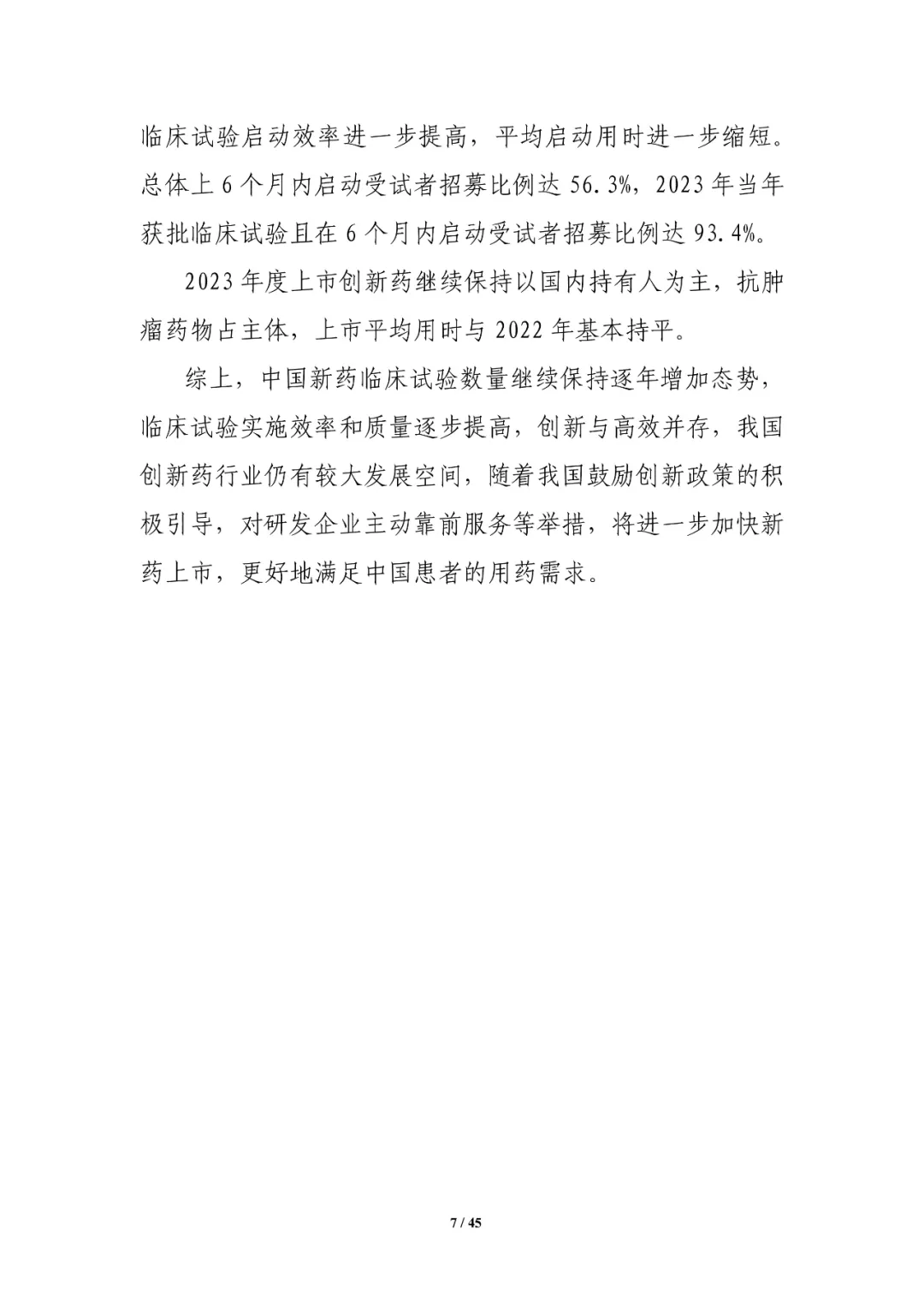 CDE发布：2023年细胞和基因治疗产品类临床试验，较2022年增长近1倍