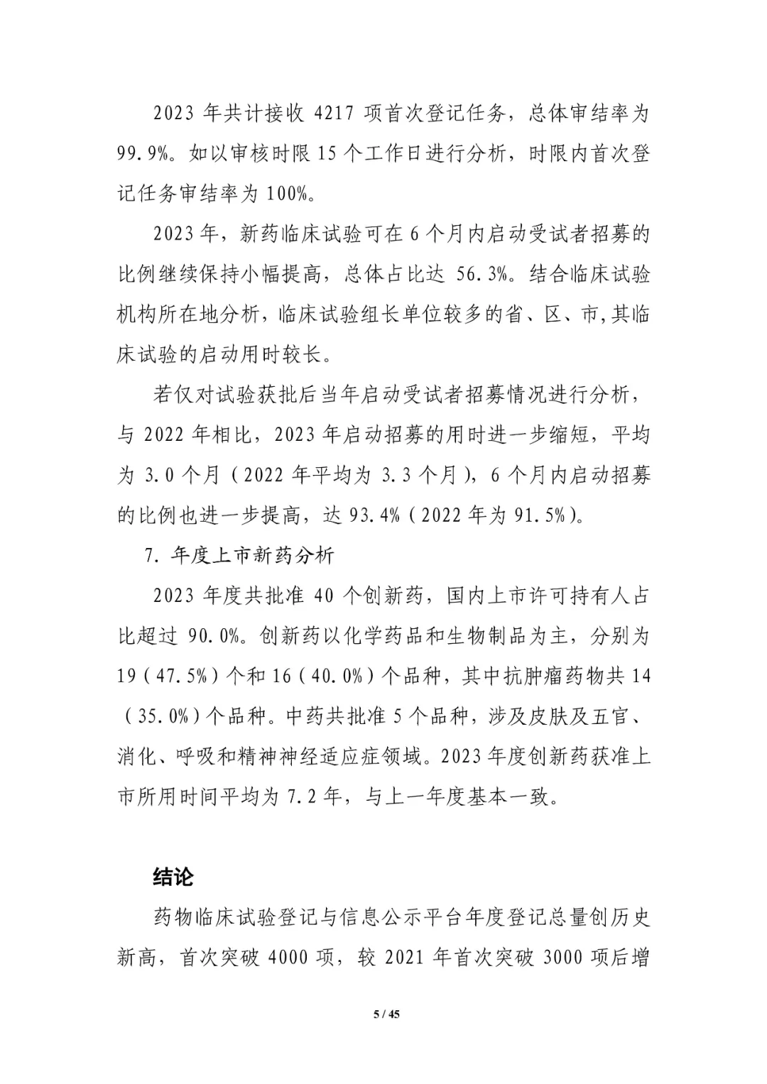 CDE发布：2023年细胞和基因治疗产品类临床试验，较2022年增长近1倍