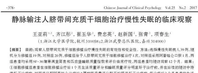 干细胞席卷“失眠界”，拯救3亿人的不眠之夜，比吃药好使还能远离抑郁！