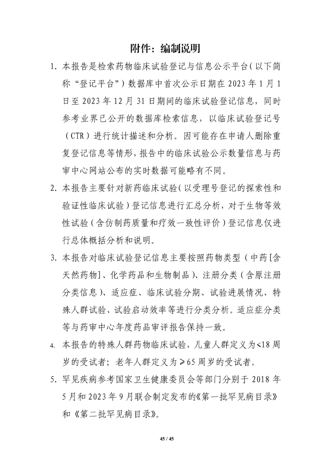 CDE发布：2023年细胞和基因治疗产品类临床试验，较2022年增长近1倍