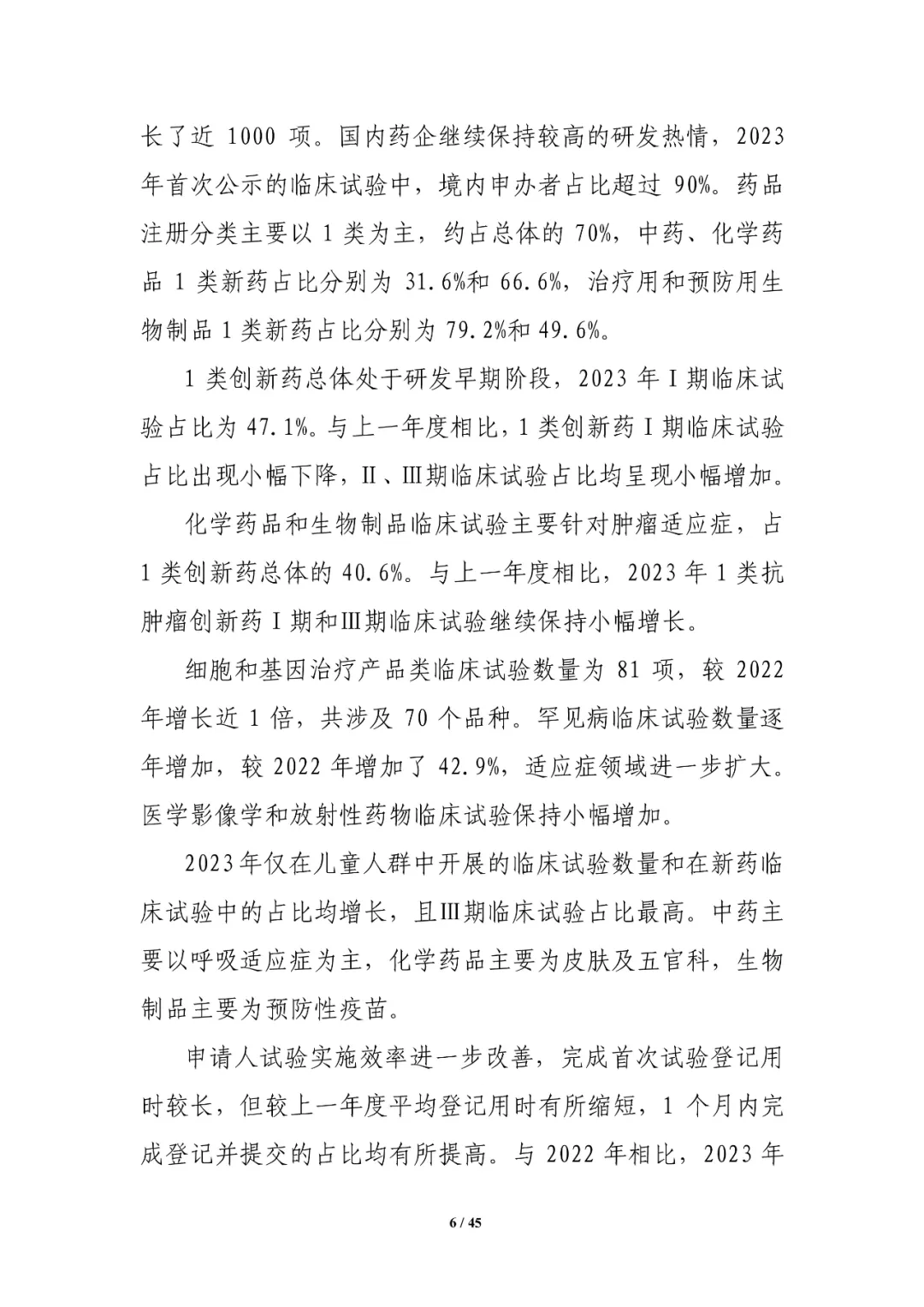 CDE发布：2023年细胞和基因治疗产品类临床试验，较2022年增长近1倍