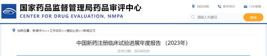 CDE发布：2023年细胞和基因治疗产品类临床试验，较2022年增长近1倍