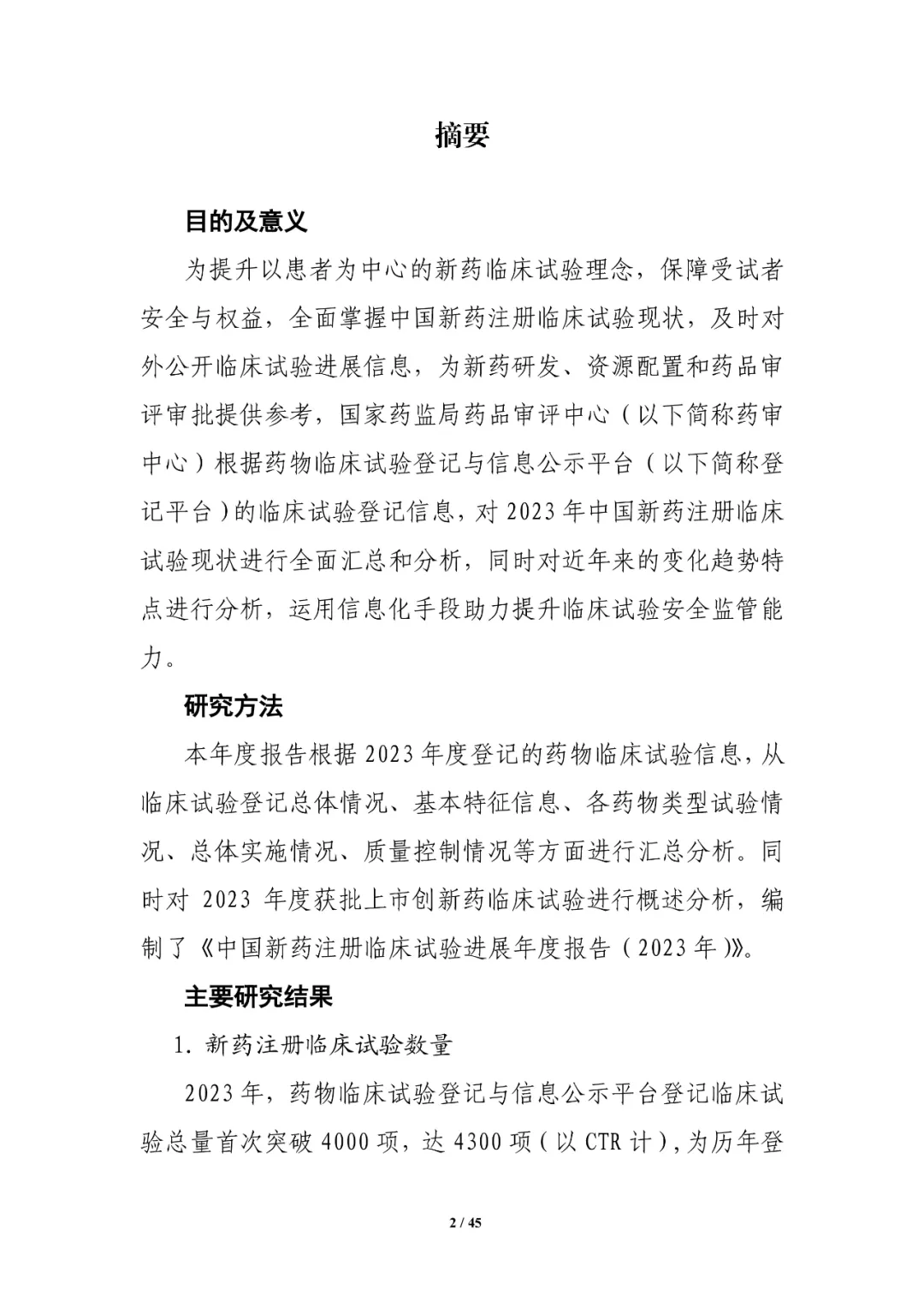 CDE发布：2023年细胞和基因治疗产品类临床试验，较2022年增长近1倍