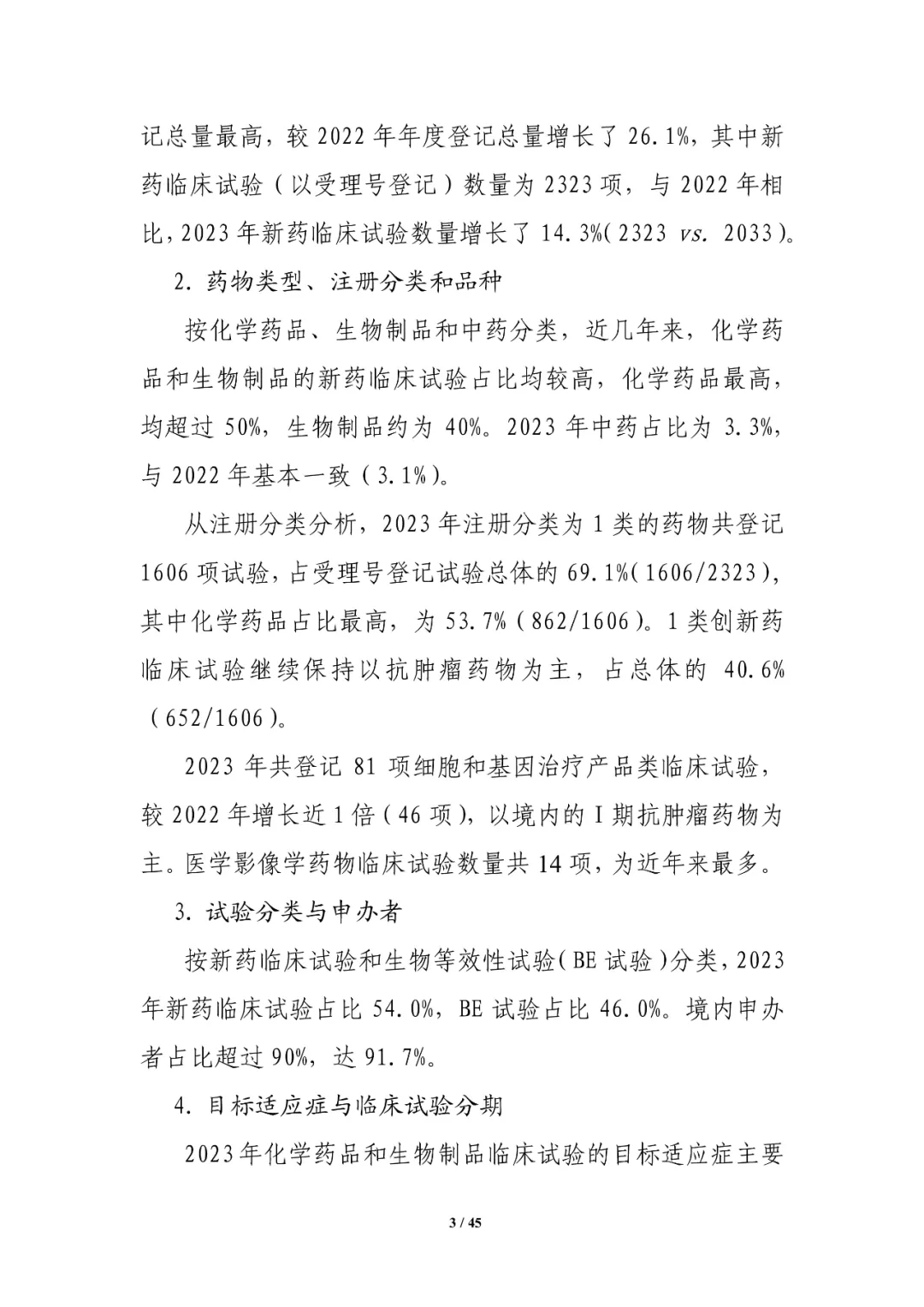 CDE发布：2023年细胞和基因治疗产品类临床试验，较2022年增长近1倍