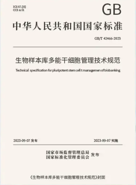 拆解我国首个人源干细胞国家标准，一份高质量细胞有哪些特质