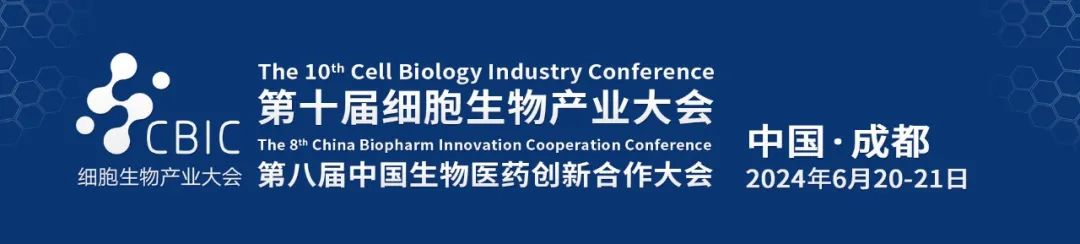 六月与您相约西南创新城市！第十届成都细胞生物产业大会已开启报名
