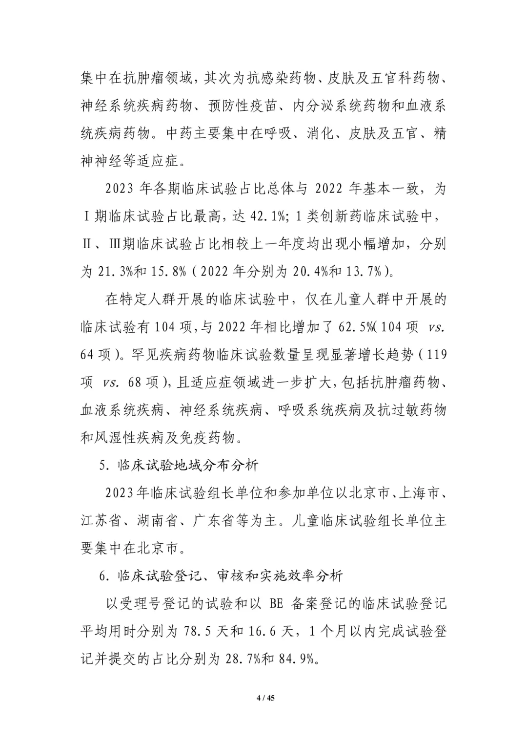 CDE发布：2023年细胞和基因治疗产品类临床试验，较2022年增长近1倍
