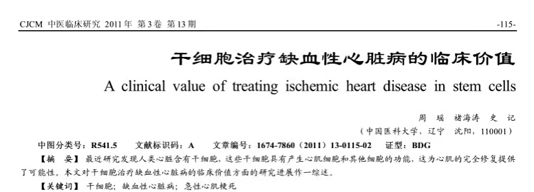 真实案例：央视报道干细胞治疗多例心脏病患者，症状明显改善